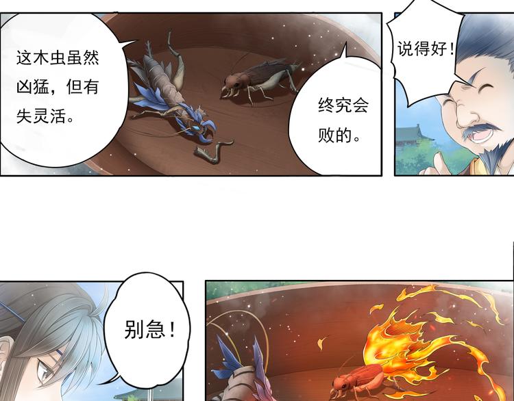 《谪仙录》第十二话 5 第2页
