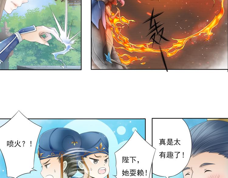 《谪仙录》第十二话 5 第3页