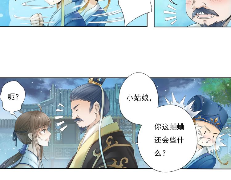 《谪仙录》第十二话 5 第4页