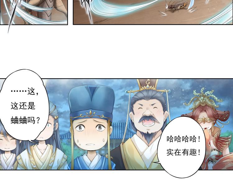 《谪仙录》第十二话 5 第7页