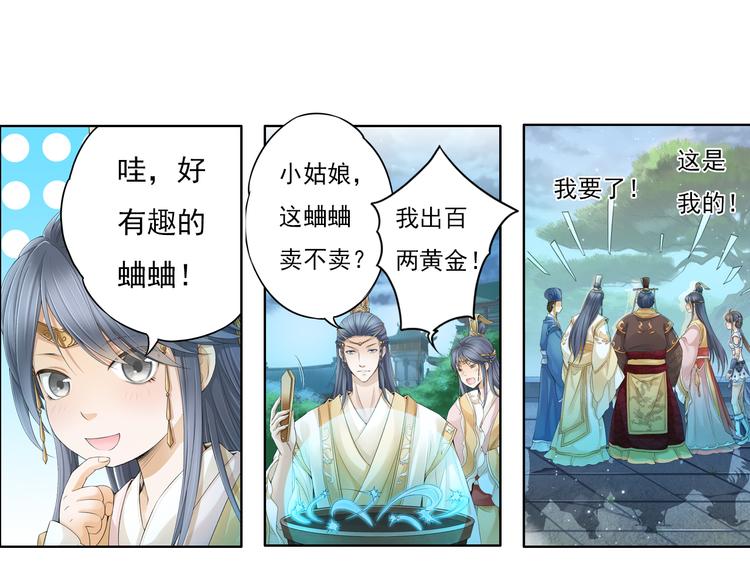 《谪仙录》第十二话 5 第8页