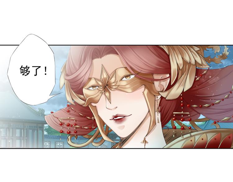 《谪仙录》第十二话 5 第9页