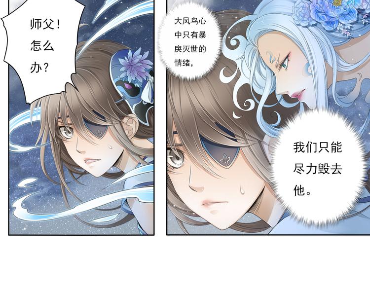 《谪仙录》第十二话 6 第16页