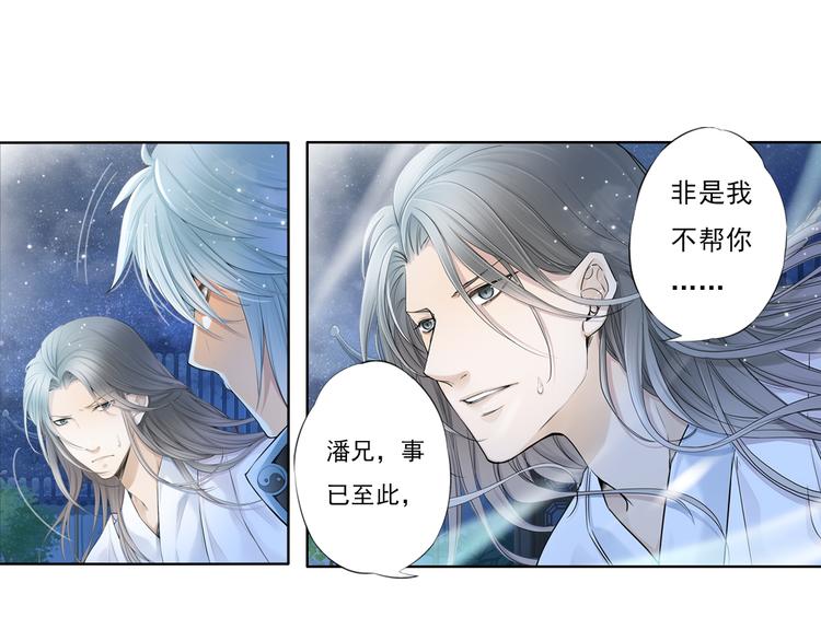 《谪仙录》第十二话 6 第17页
