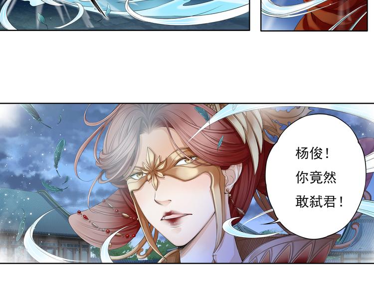《谪仙录》第十二话 6 第4页