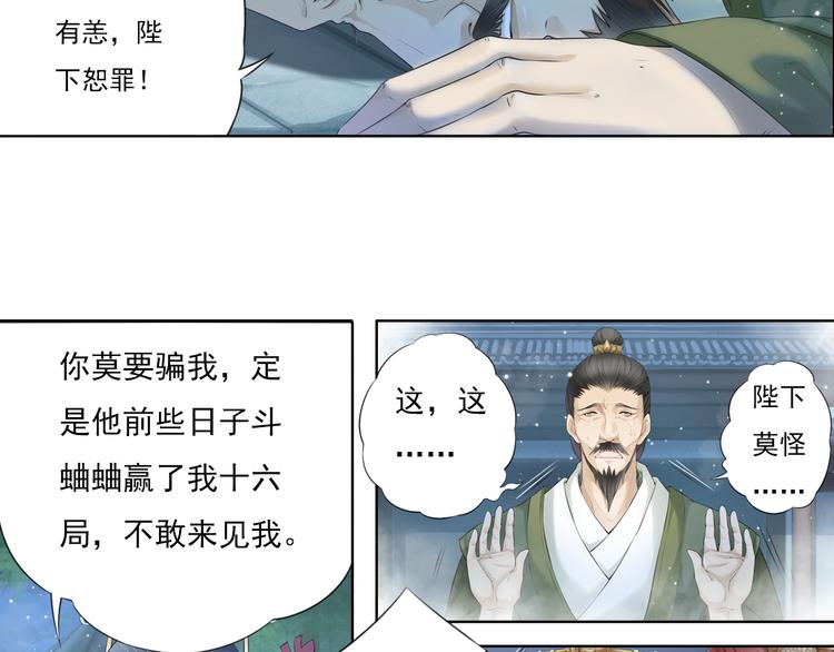 《谪仙录》第十二话 4 第10页