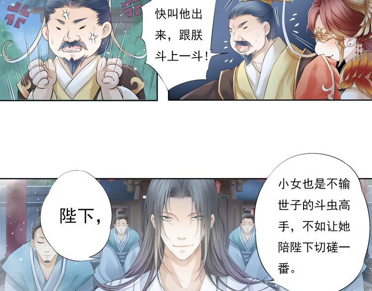 《谪仙录》第十二话 4 第11页