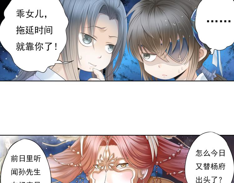 《谪仙录》第十二话 4 第13页