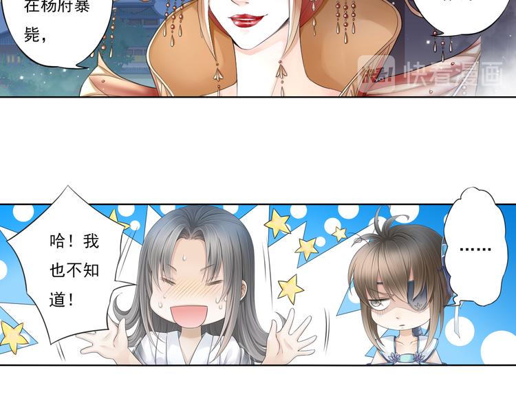 《谪仙录》第十二话 4 第14页