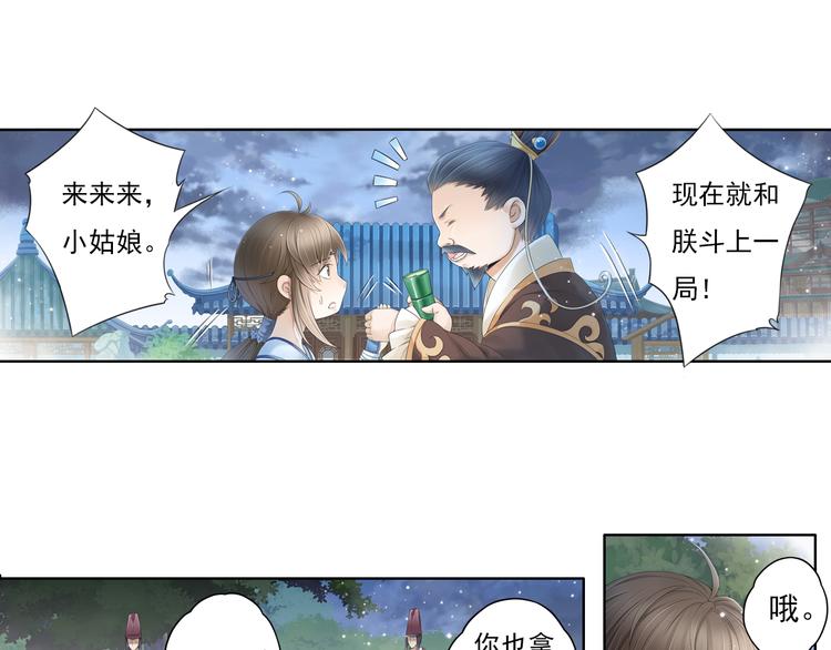 《谪仙录》第十二话 4 第15页