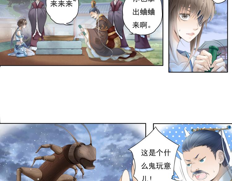 《谪仙录》第十二话 4 第16页