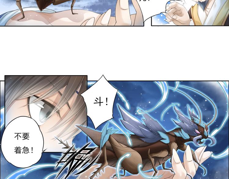 《谪仙录》第十二话 4 第17页
