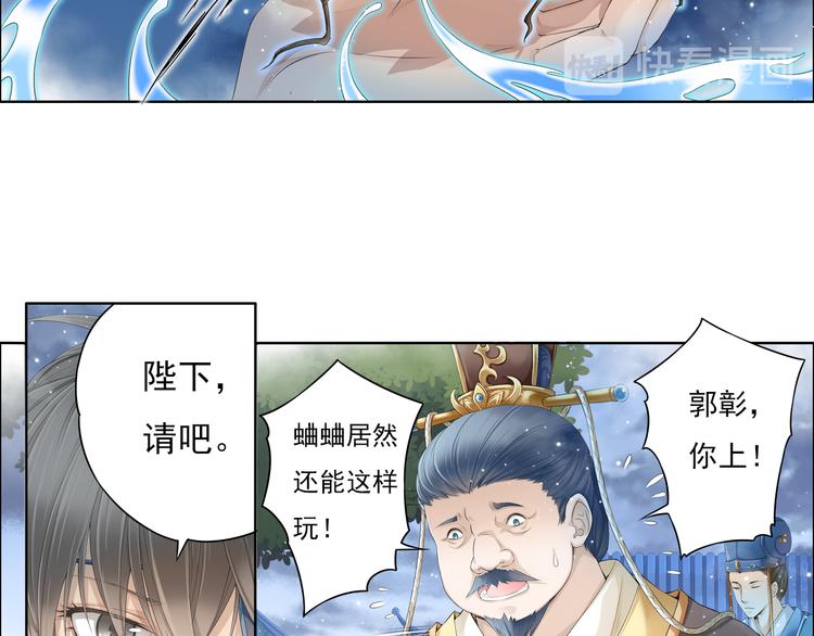 《谪仙录》第十二话 4 第18页