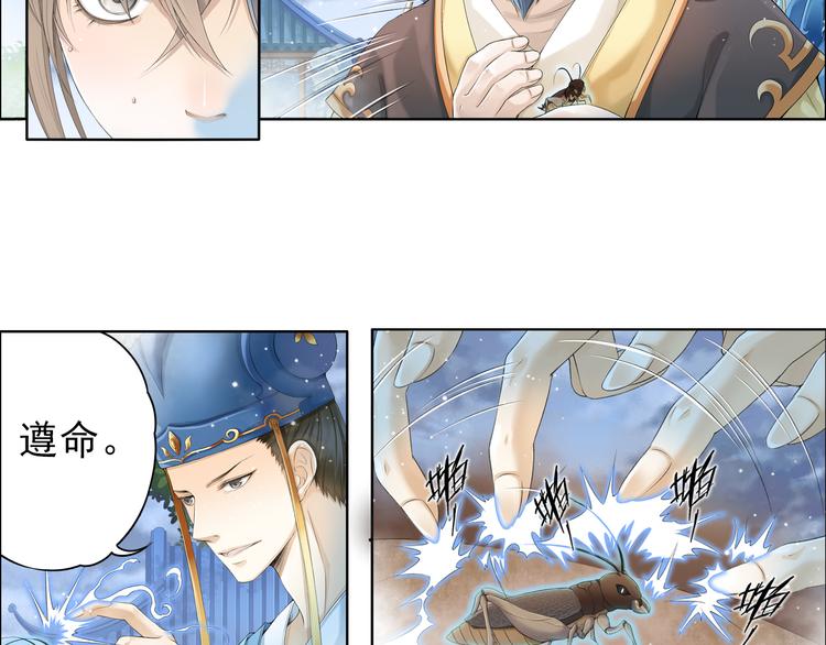 《谪仙录》第十二话 4 第19页