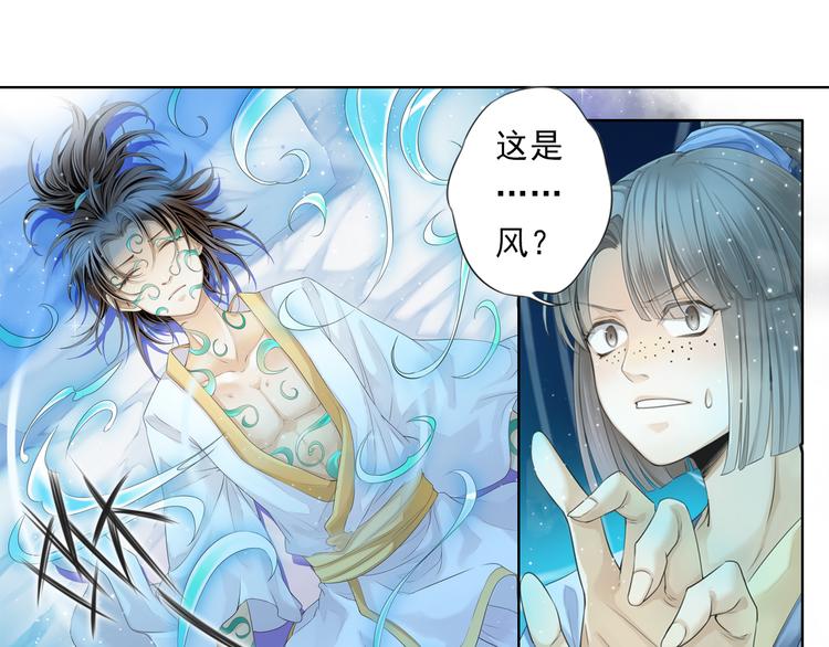 《谪仙录》第十二话 4 第1页
