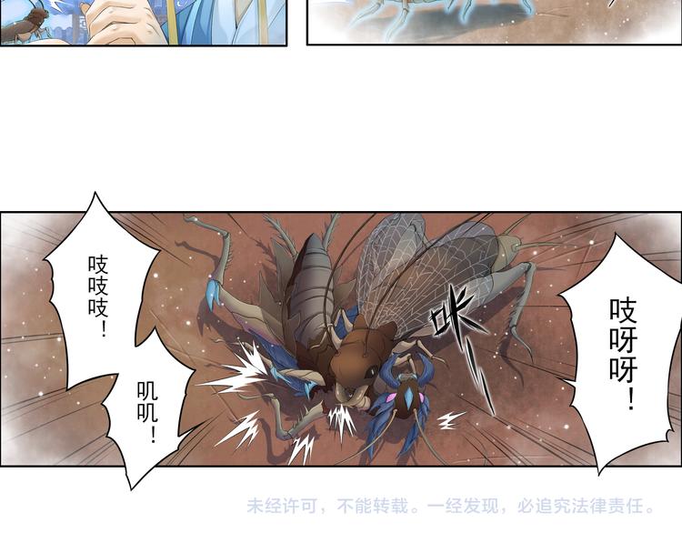 《谪仙录》第十二话 4 第20页