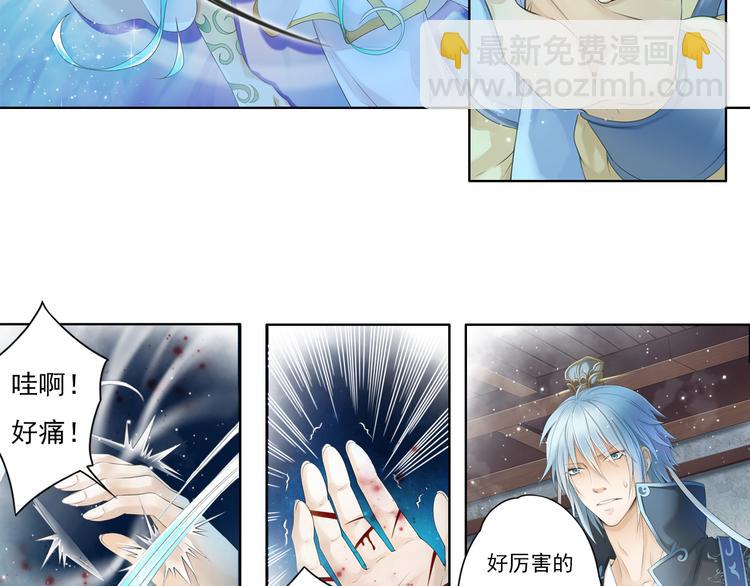《谪仙录》第十二话 4 第2页