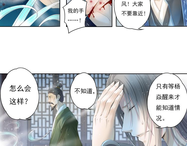 《谪仙录》第十二话 4 第3页