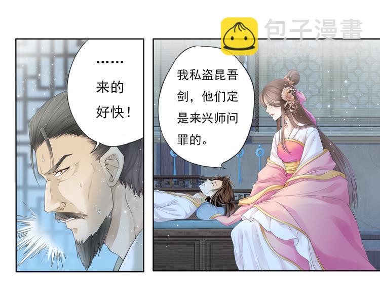 《谪仙录》第十二话 4 第5页