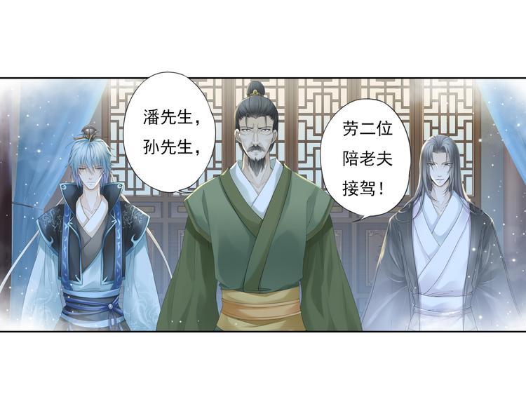 《谪仙录》第十二话 4 第6页