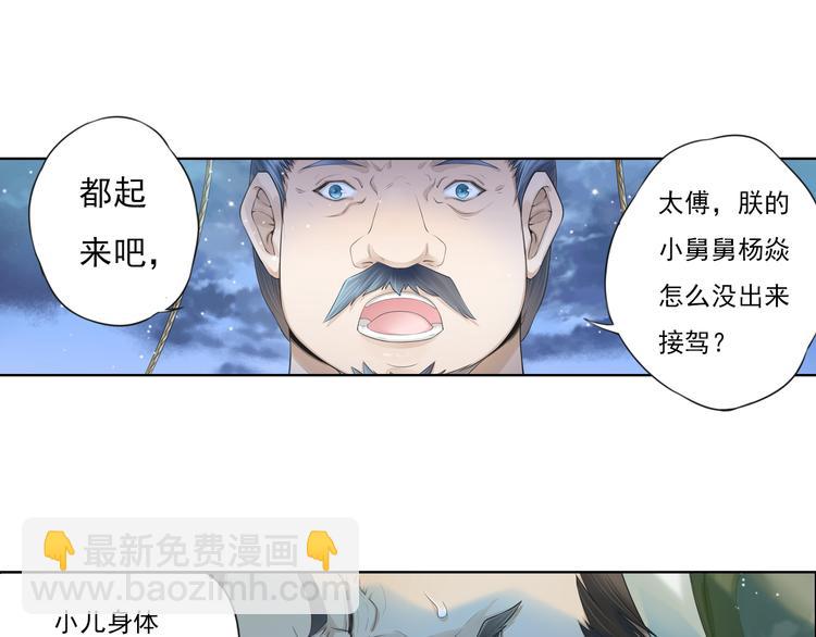 《谪仙录》第十二话 4 第9页