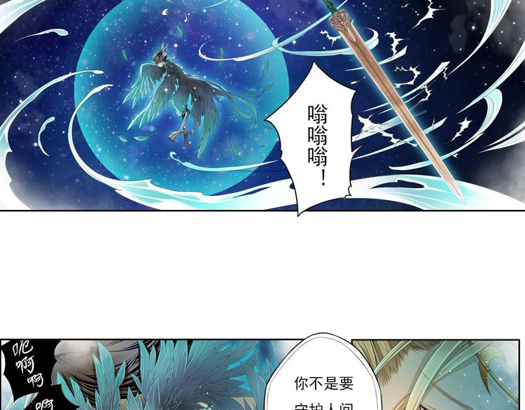 《谪仙录》第十二话 3 第10页