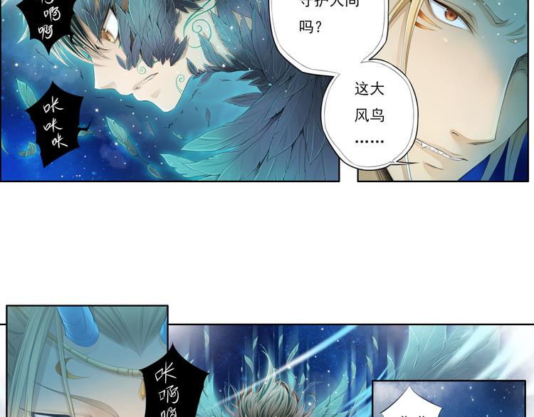 《谪仙录》第十二话 3 第11页