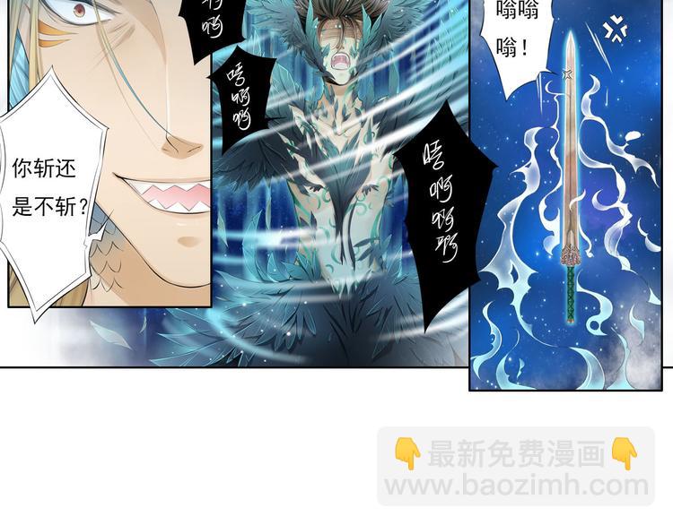 《谪仙录》第十二话 3 第12页