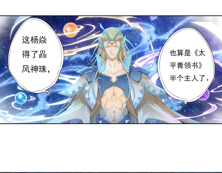 《谪仙录》第十二话 3 第15页