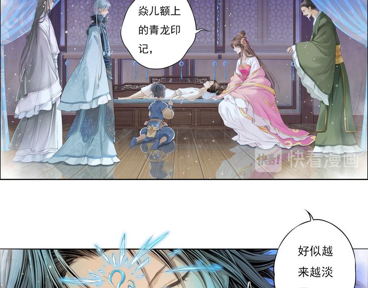 《谪仙录》第十二话 3 第18页