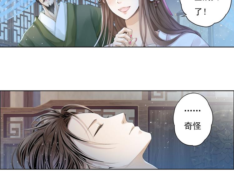 《谪仙录》第十二话 3 第20页