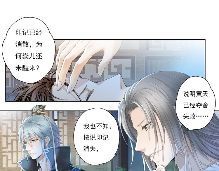 《谪仙录》第十二话 3 第21页