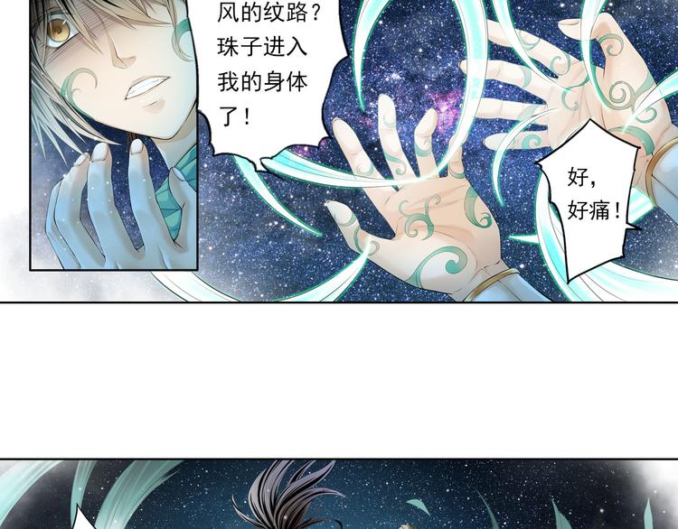 《谪仙录》第十二话 3 第3页