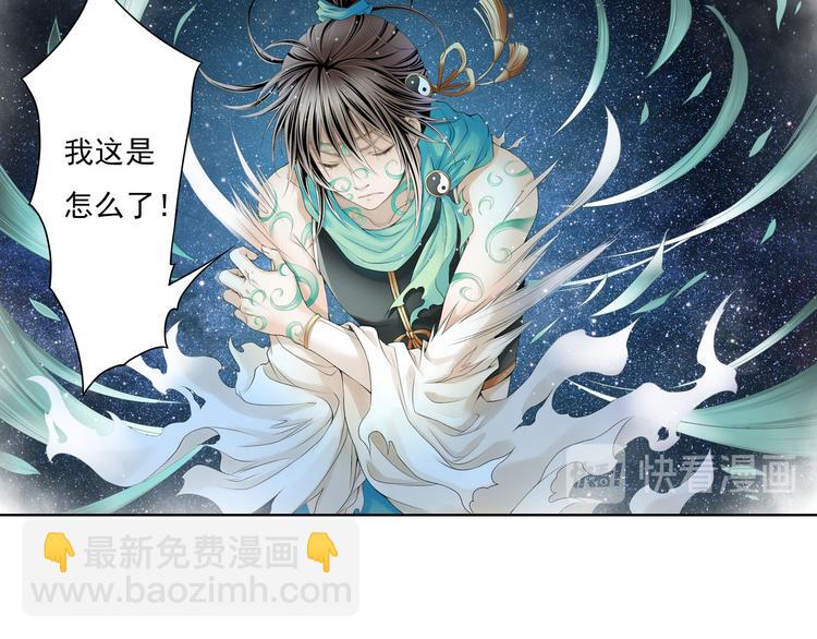 《谪仙录》第十二话 3 第4页