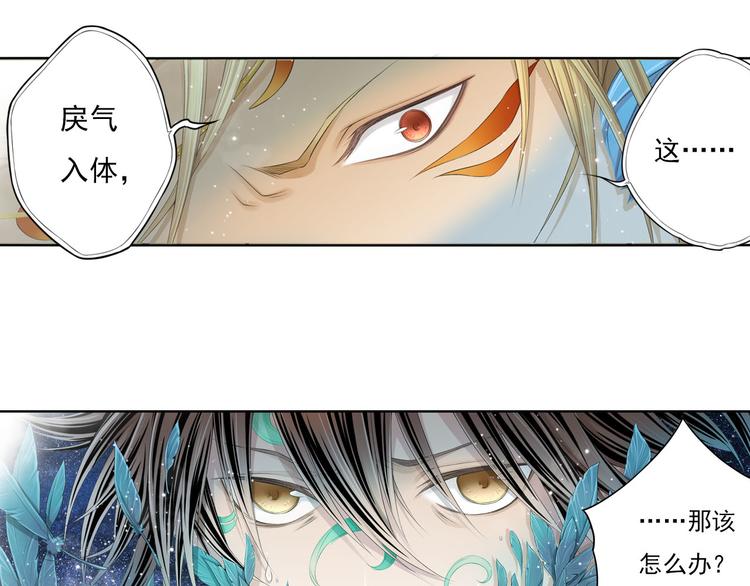 《谪仙录》第十二话 3 第5页