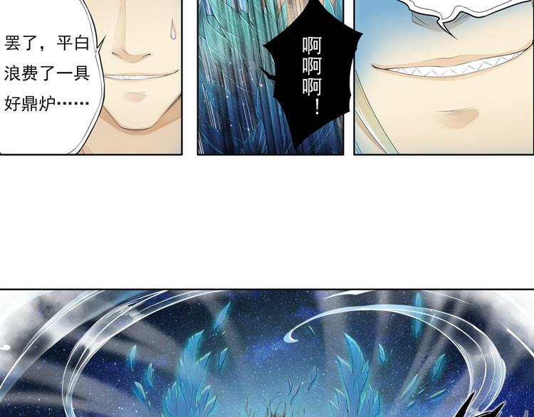 《谪仙录》第十二话 3 第7页