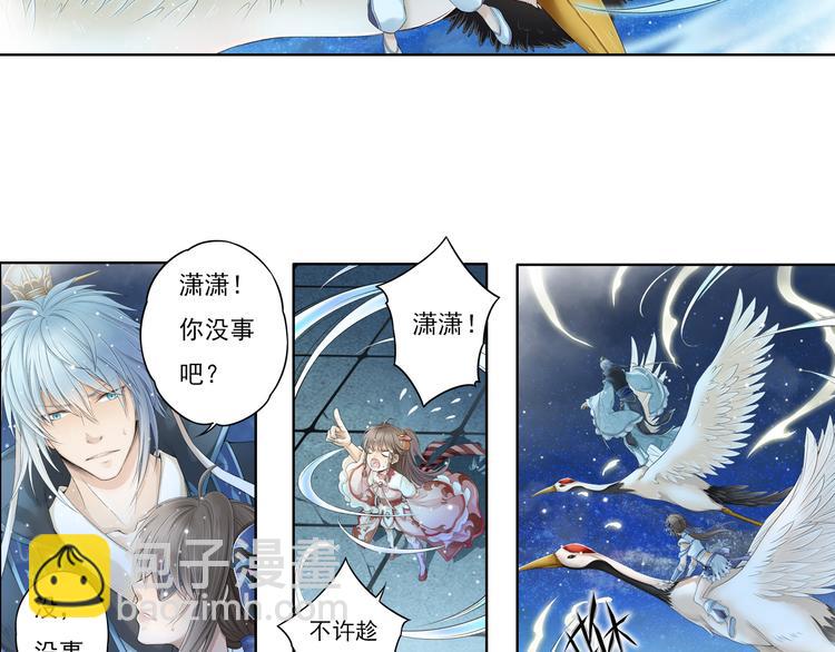 《谪仙录》第十二话 7 第18页