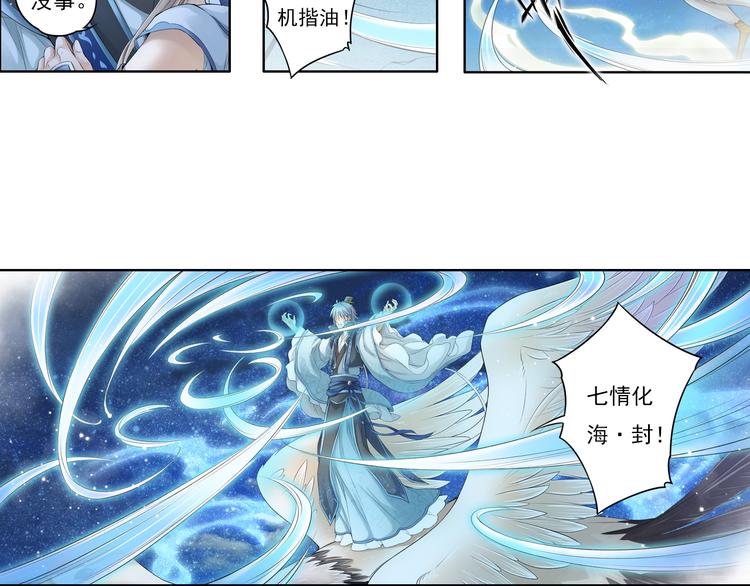 《谪仙录》第十二话 7 第19页