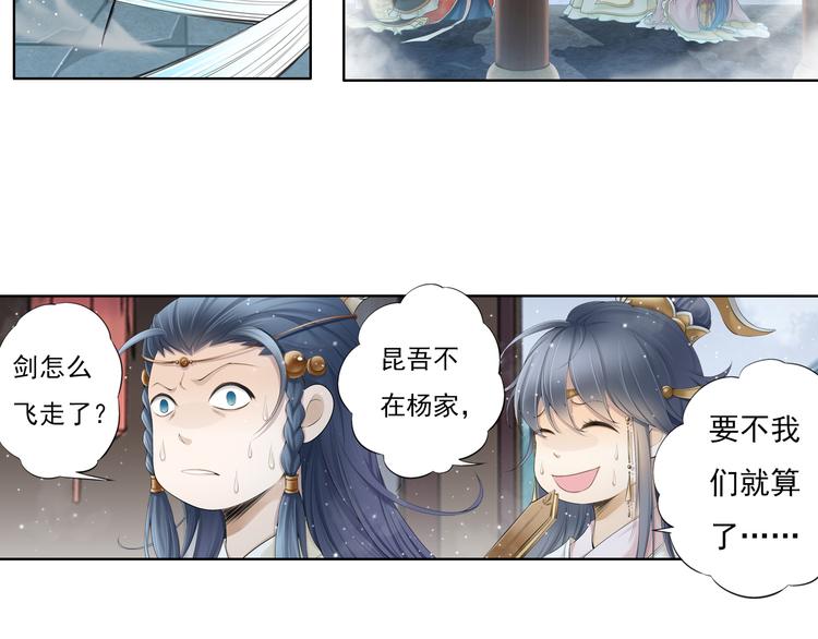 《谪仙录》第十二话 10 第10页