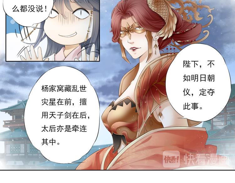 《谪仙录》第十二话 10 第12页
