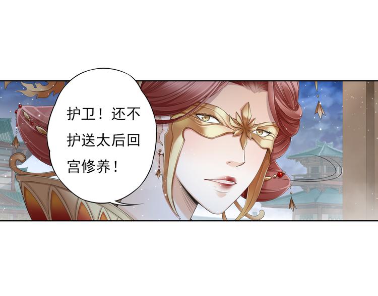 《谪仙录》第十二话 10 第14页