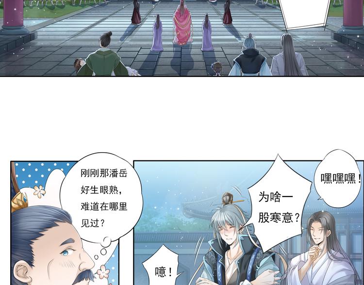 《谪仙录》第十二话 10 第18页