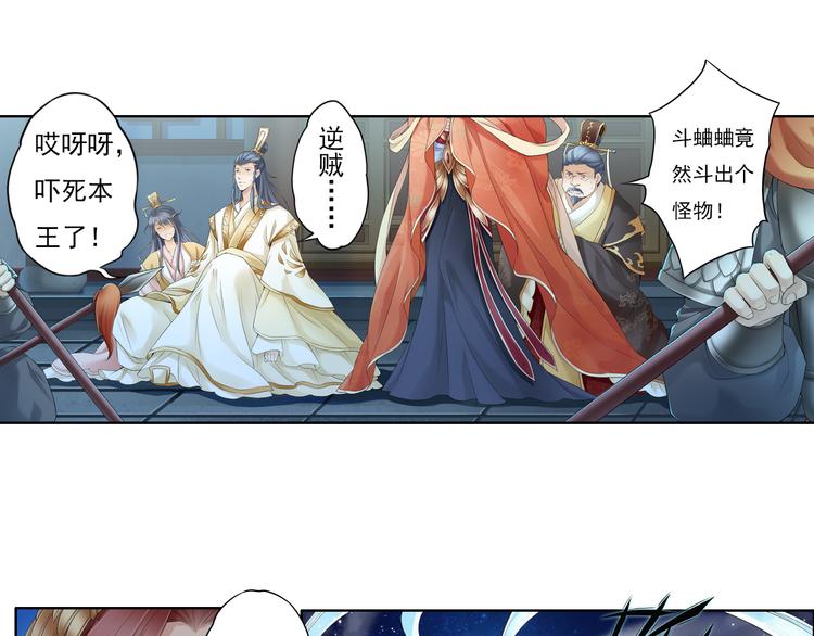《谪仙录》第十二话 10 第1页