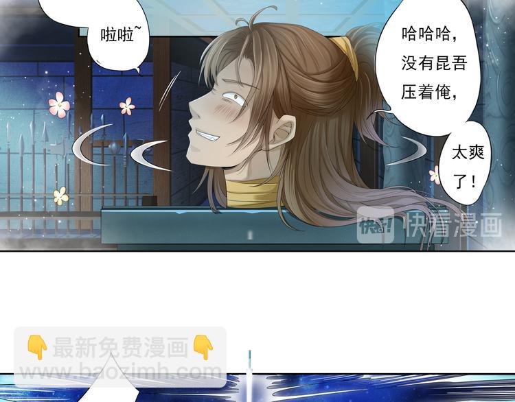 《谪仙录》第十二话 10 第20页