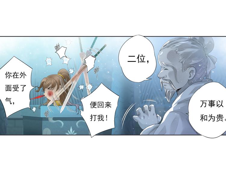 《谪仙录》第十二话 10 第22页