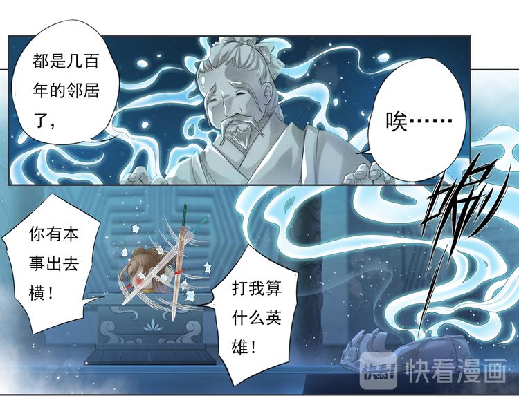 《谪仙录》第十二话 10 第23页