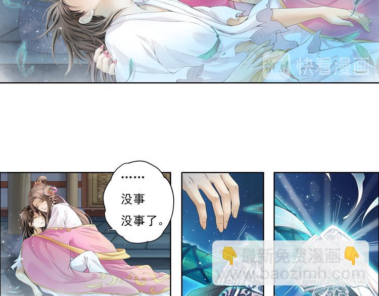 《谪仙录》第十二话 10 第6页