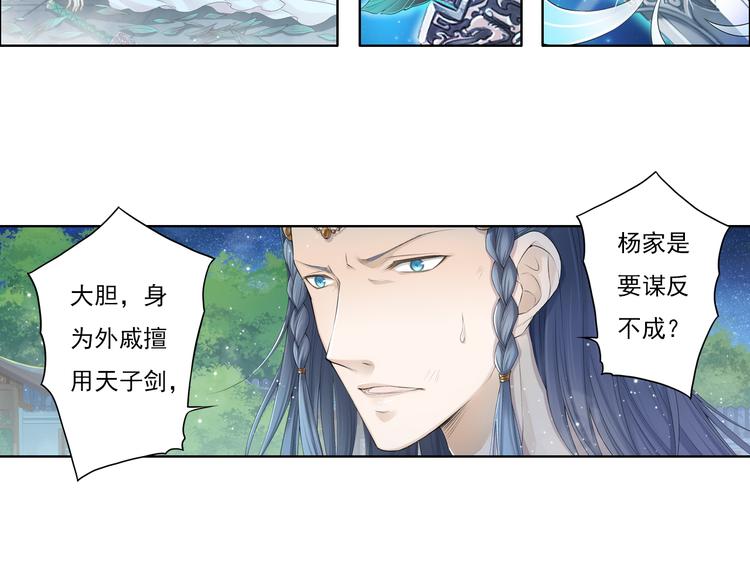 《谪仙录》第十二话 10 第7页