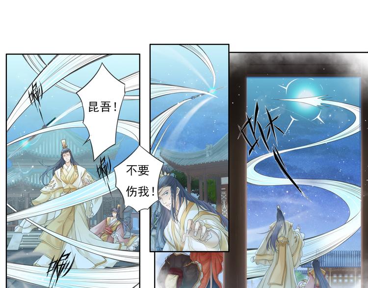 《谪仙录》第十二话 10 第9页