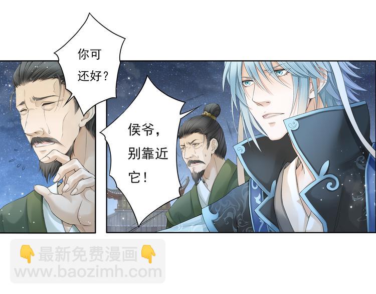《谪仙录》第十二话 8 第16页